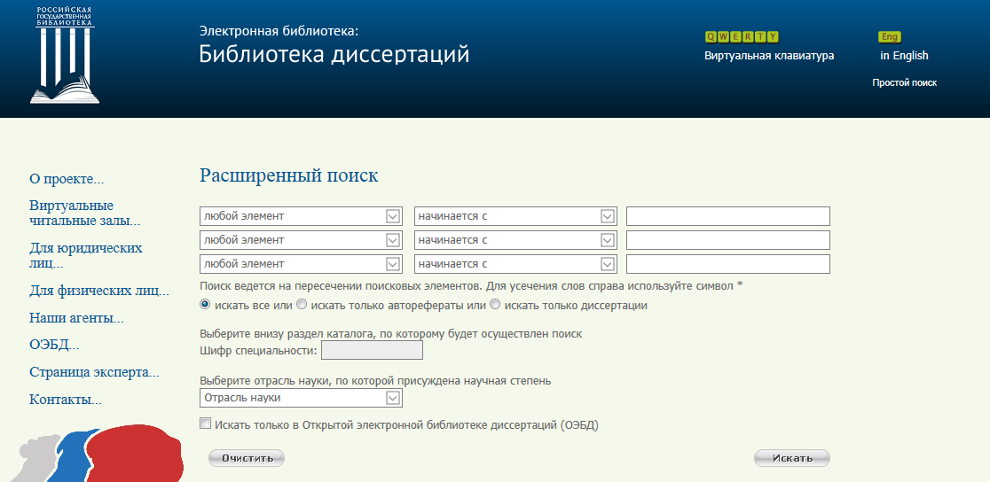 Digital Dissertations Library of Russian State Library-hakupalvelun etusivu.